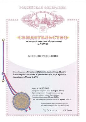 Свидетельство на товарный знак Биофасциомодуляция