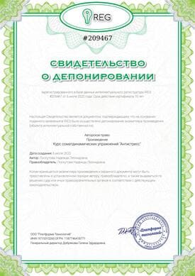 Свидетельство о депонировании