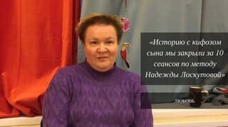 Надежда Лоскутова метод БФМ и оздоровление