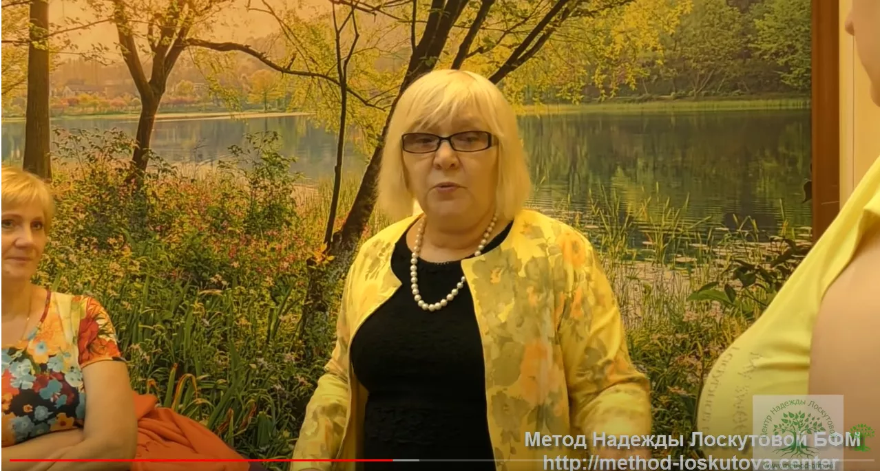 О чём расскажет тело Диагностика по методу Надежды Лоскутовой